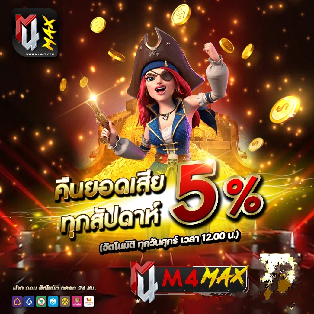คืนยอดเสีย by M4MAX