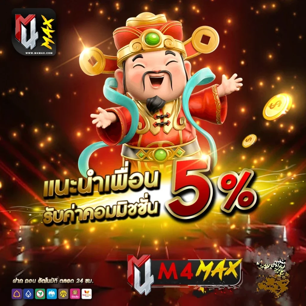 แนะนำเพื่อน by M4MAX
